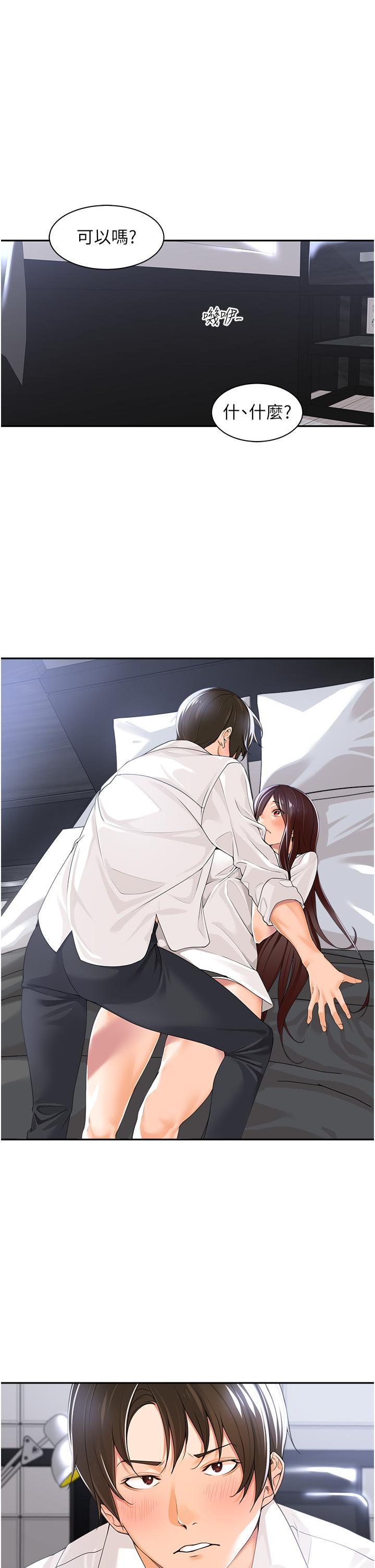 工做狂女上司，第3話-讓我插個爽會怎樣，第 3 页