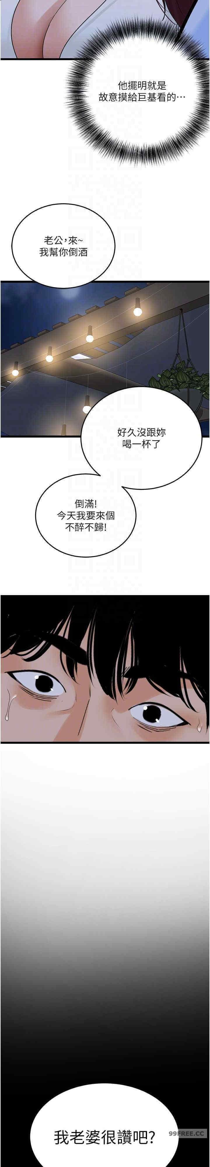 地表最屌臥底幹員，第36話-淫威下的雄風liveshow，第 11 页