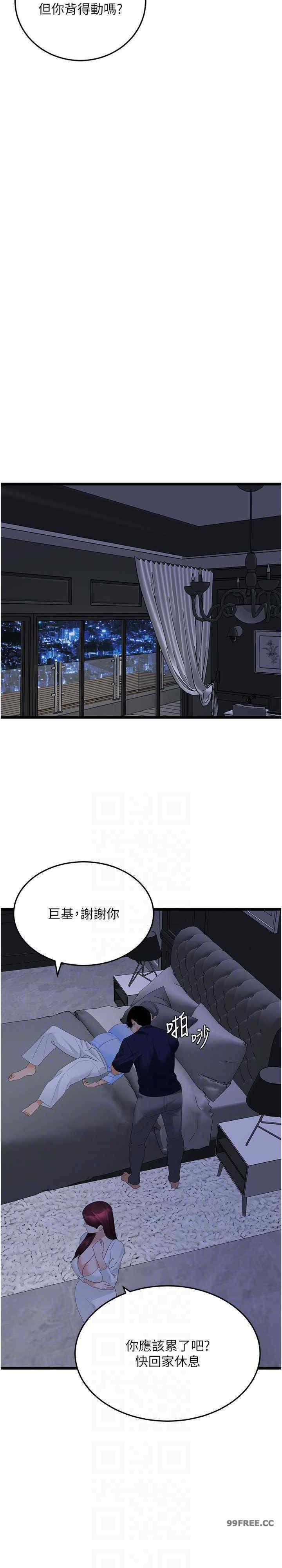地表最屌臥底幹員，第36話-淫威下的雄風liveshow，第 21 页