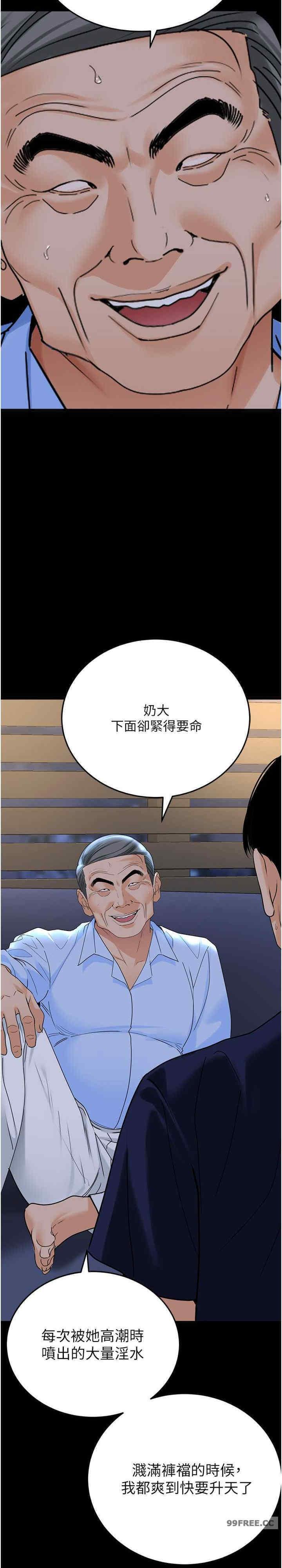 地表最屌臥底幹員，第36話-淫威下的雄風liveshow，第 12 页