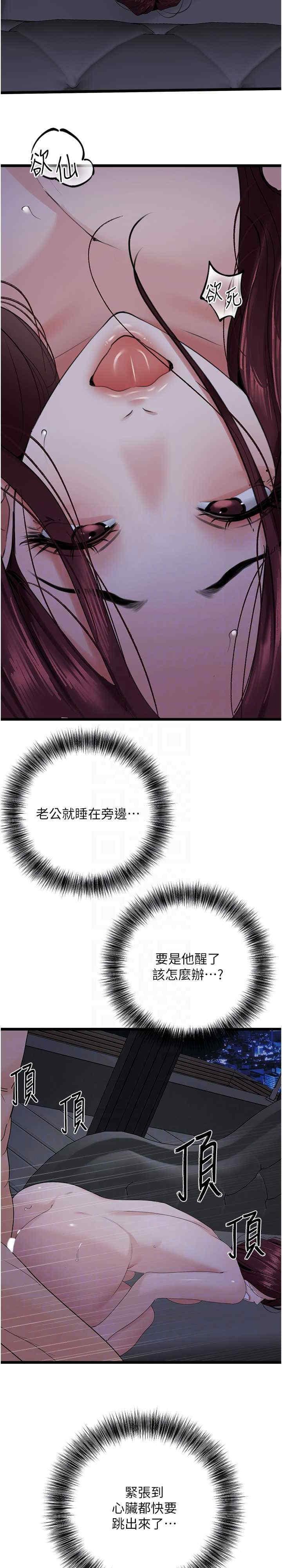 地表最屌臥底幹員，第37話-在老公面前，更興奮瞭…，第 25 页