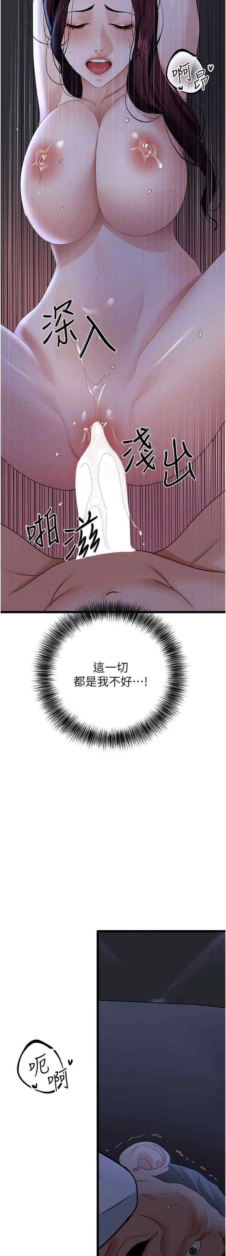 地表最屌臥底幹員，第37話-在老公面前，更興奮瞭…，第 21 页