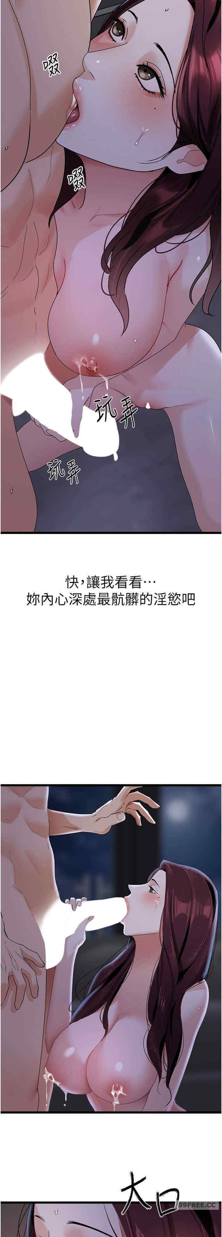 地表最屌臥底幹員，第37話-在老公面前，更興奮瞭…，第 12 页