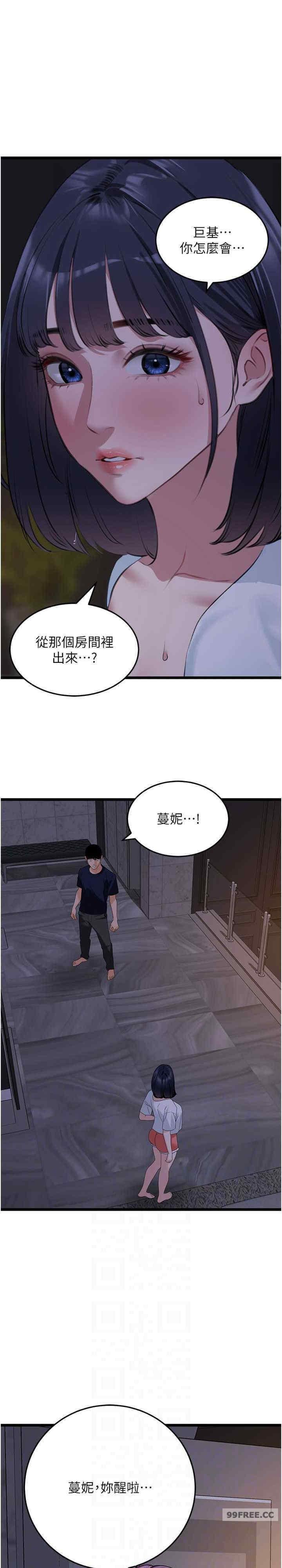 地表最屌臥底幹員，第38話-你一放進來，我就腿軟，第 25 页