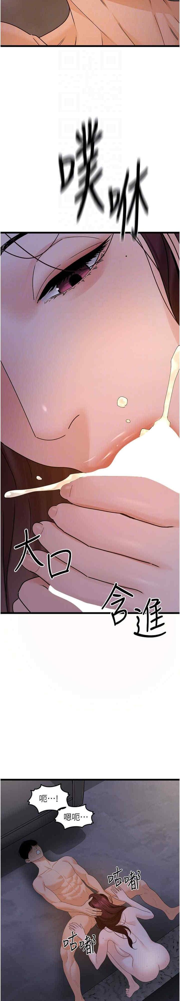 地表最屌臥底幹員，第38話-你一放進來，我就腿軟，第 17 页