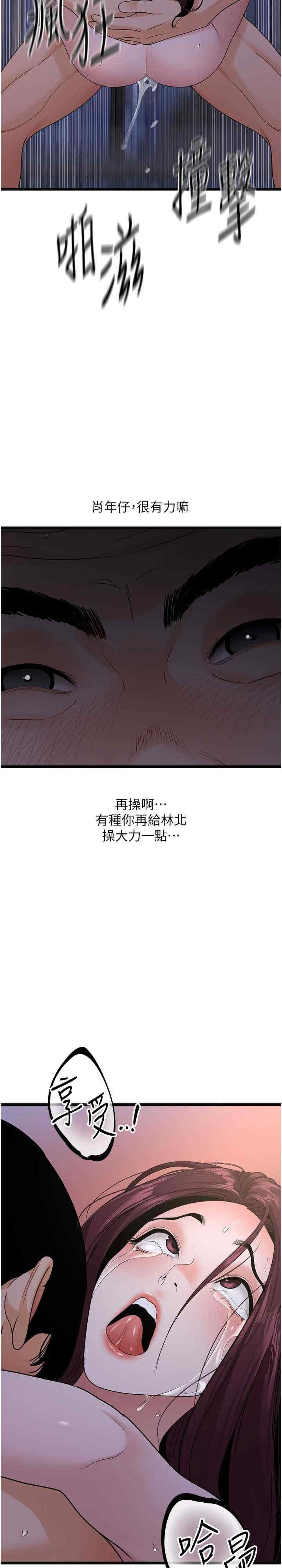 地表最屌臥底幹員，第38話-你一放進來，我就腿軟，第 12 页