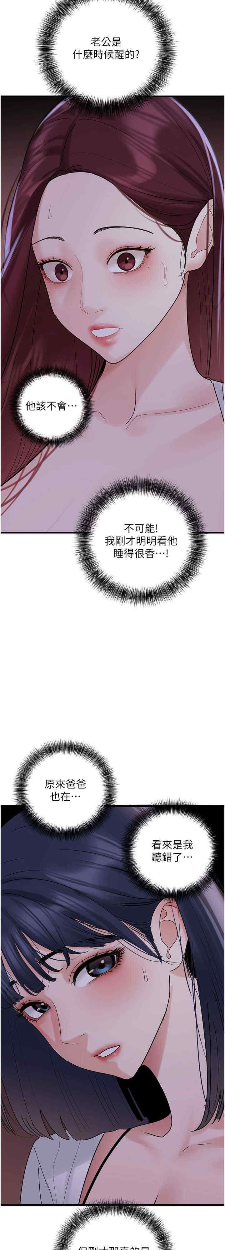 地表最屌臥底幹員，第38話-你一放進來，我就腿軟，第 28 页