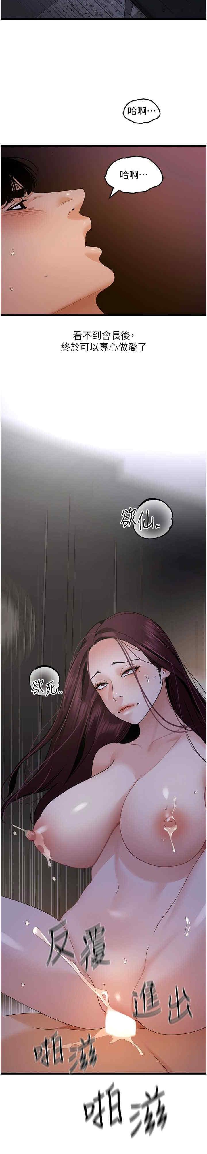 地表最屌臥底幹員，第38話-你一放進來，我就腿軟，第 15 页