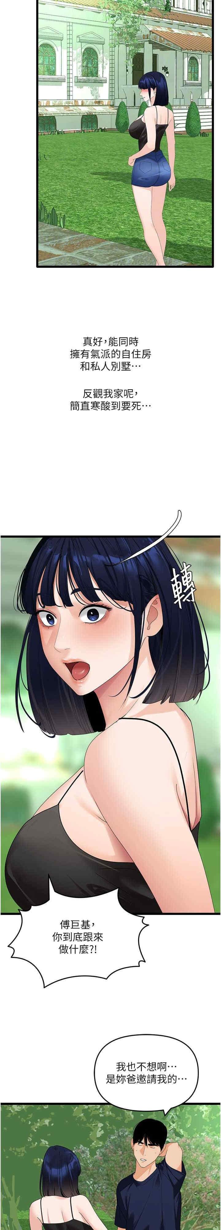 地表最屌臥底幹員，第39話-滿足老婆飢渴的雙開洞，第 5 页