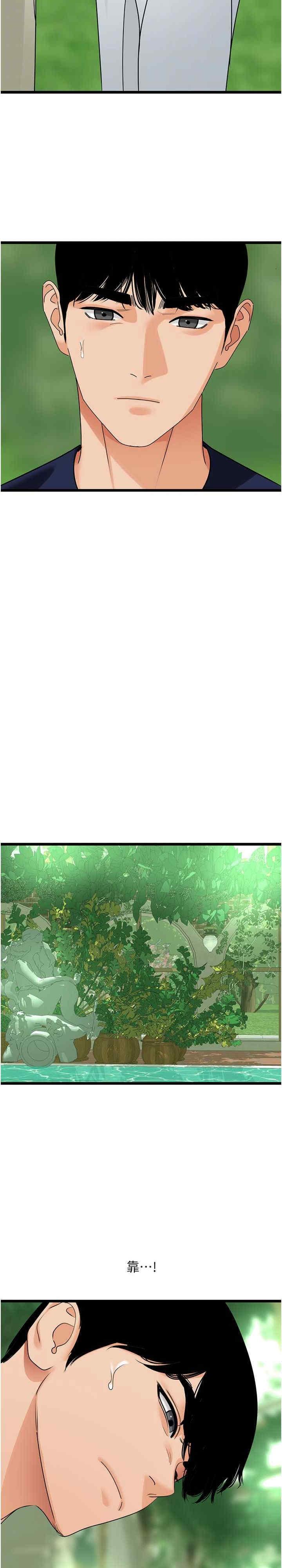 地表最屌臥底幹員，第39話-滿足老婆飢渴的雙開洞，第 11 页
