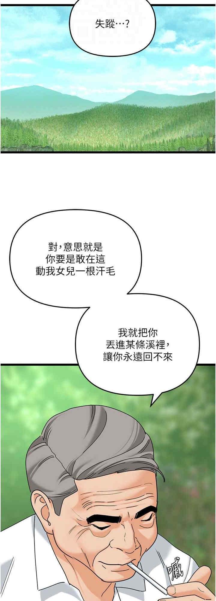 地表最屌臥底幹員，第39話-滿足老婆飢渴的雙開洞，第 8 页
