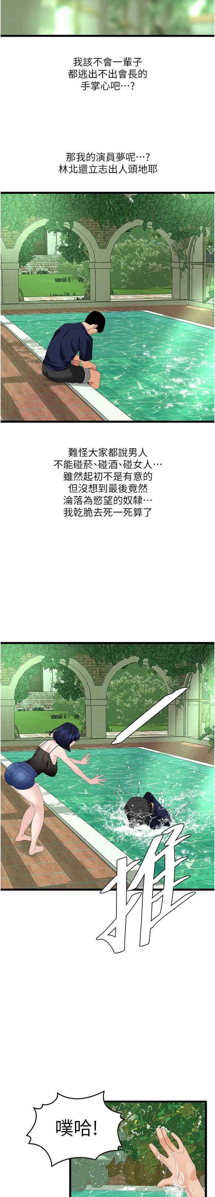 地表最屌臥底幹員，第39話-滿足老婆飢渴的雙開洞，第 12 页