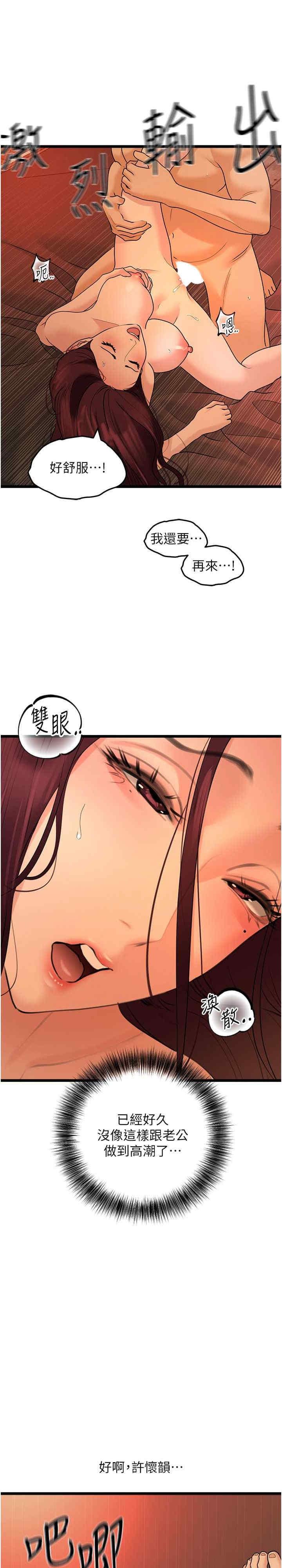 地表最屌臥底幹員，第39話-滿足老婆飢渴的雙開洞，第 28 页