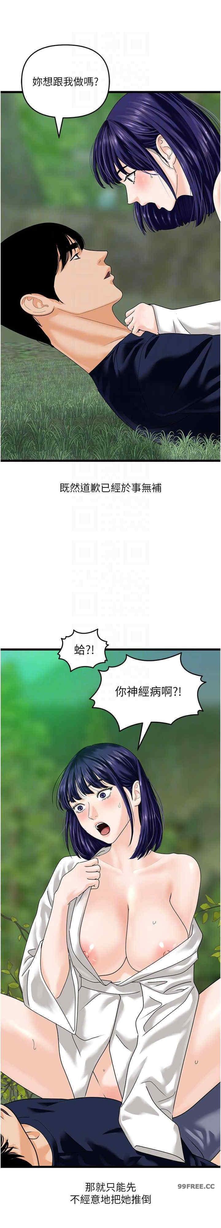 地表最屌臥底幹員，第40話-討厭…卻也愛不釋手…，第 21 页