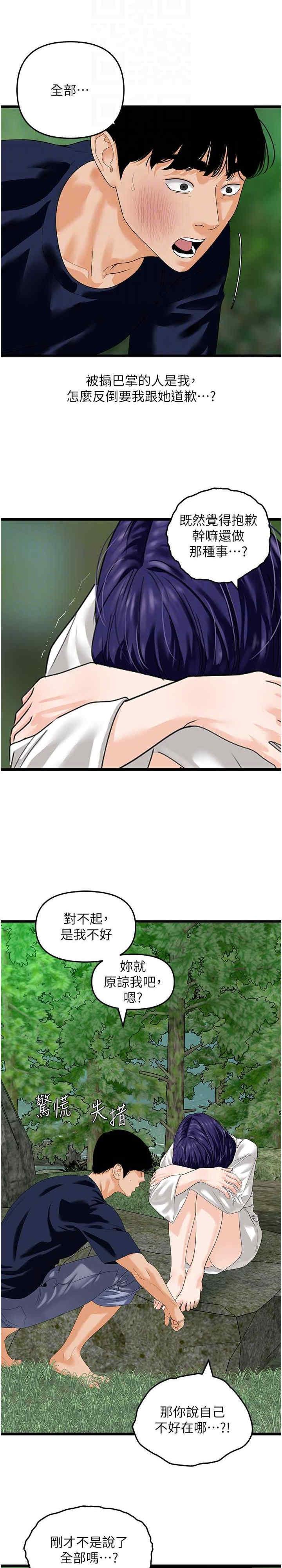地表最屌臥底幹員，第40話-討厭…卻也愛不釋手…，第 17 页