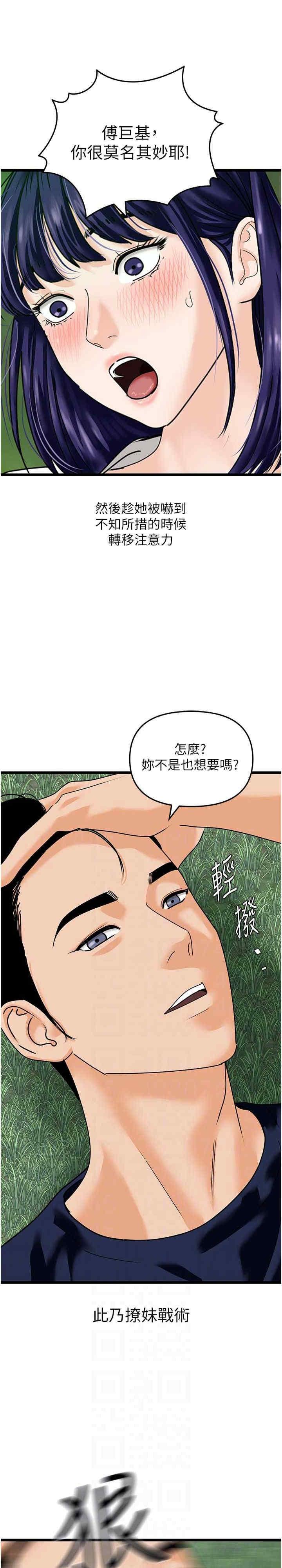 地表最屌臥底幹員，第40話-討厭…卻也愛不釋手…，第 22 页