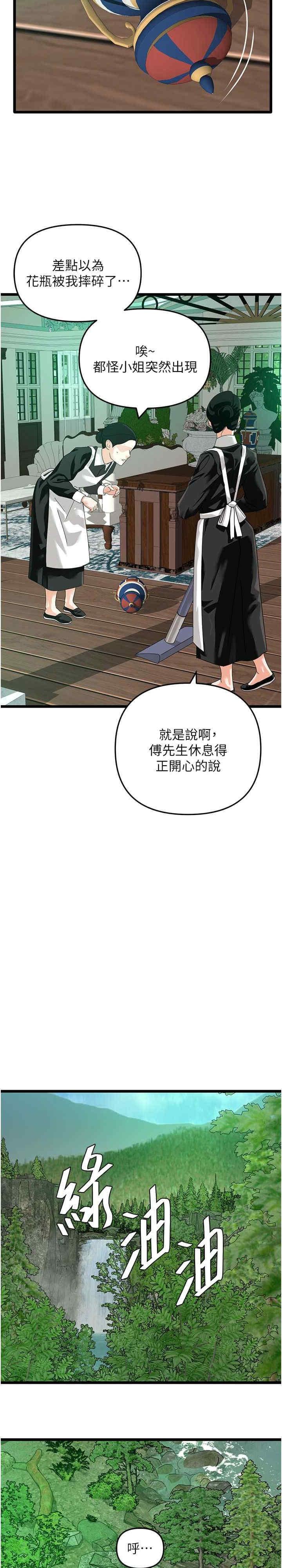地表最屌臥底幹員，第40話-討厭…卻也愛不釋手…，第 12 页