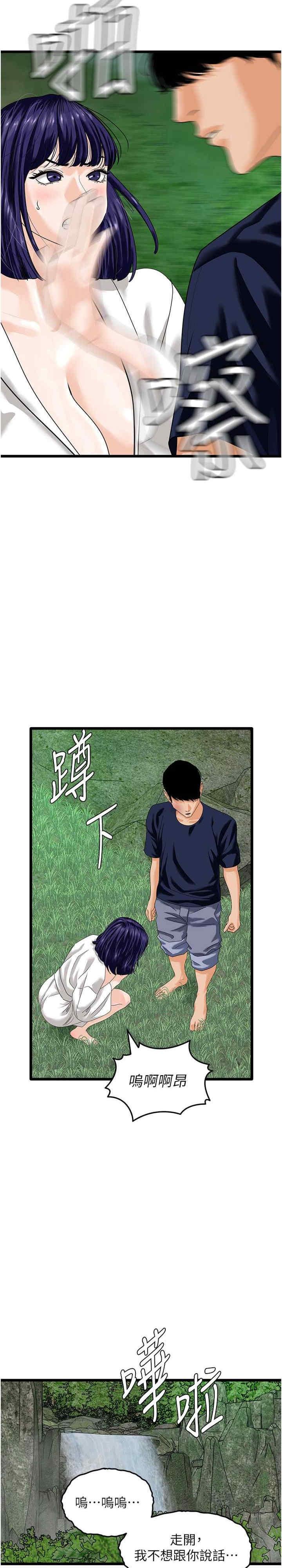 地表最屌臥底幹員，第40話-討厭…卻也愛不釋手…，第 15 页
