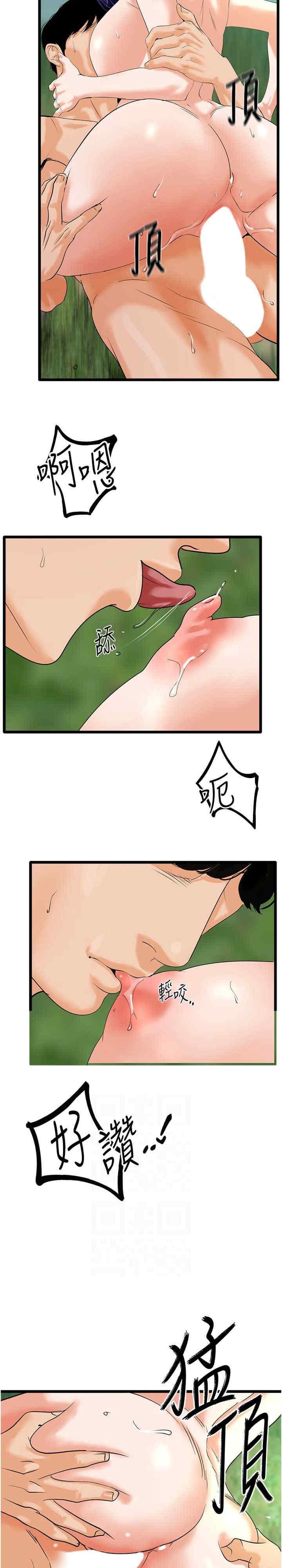 地表最屌臥底幹員，第41話-臣服電臀的富傢女，第 21 页