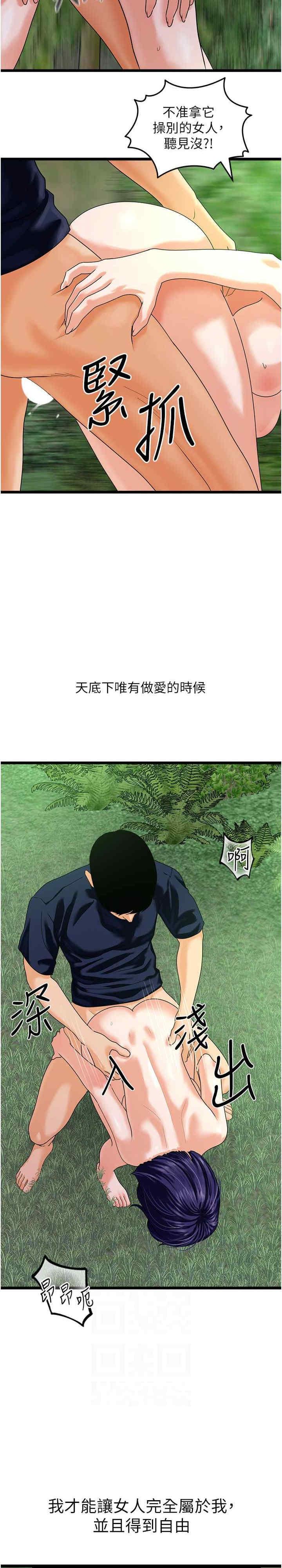 地表最屌臥底幹員，第41話-臣服電臀的富傢女，第 15 页
