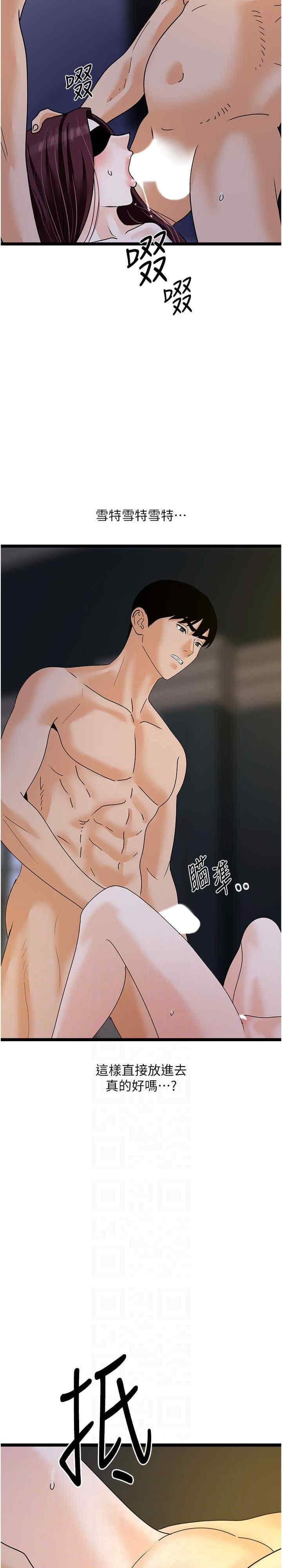 地表最屌臥底幹員，第42話-設陷阱引淫婦入洞，第 22 页