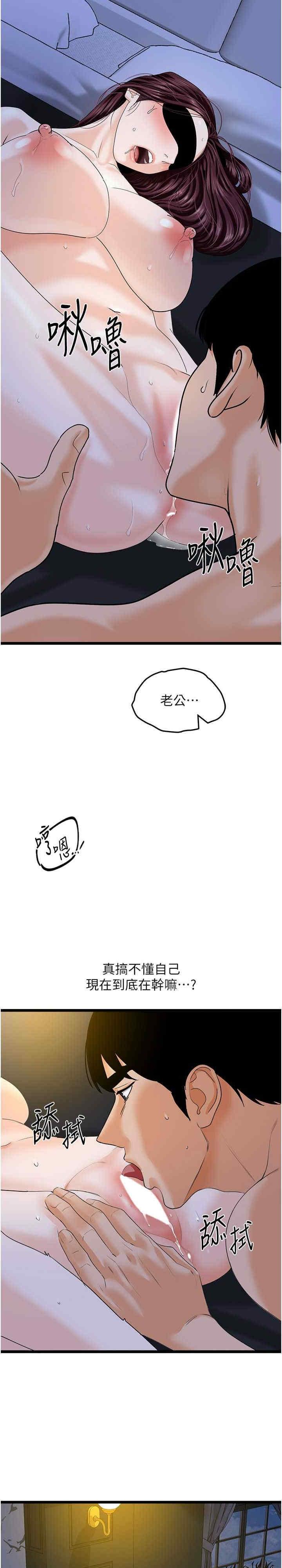 地表最屌臥底幹員，第42話-設陷阱引淫婦入洞，第 15 页