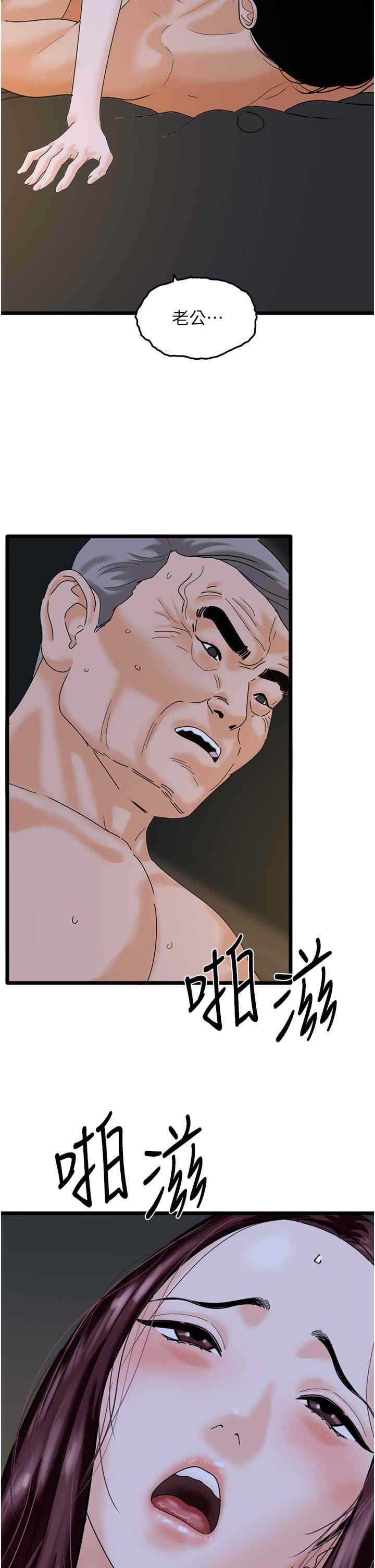 地表最屌臥底幹員，第43話-下賤母狗最愛的肉棒是…，第 21 页