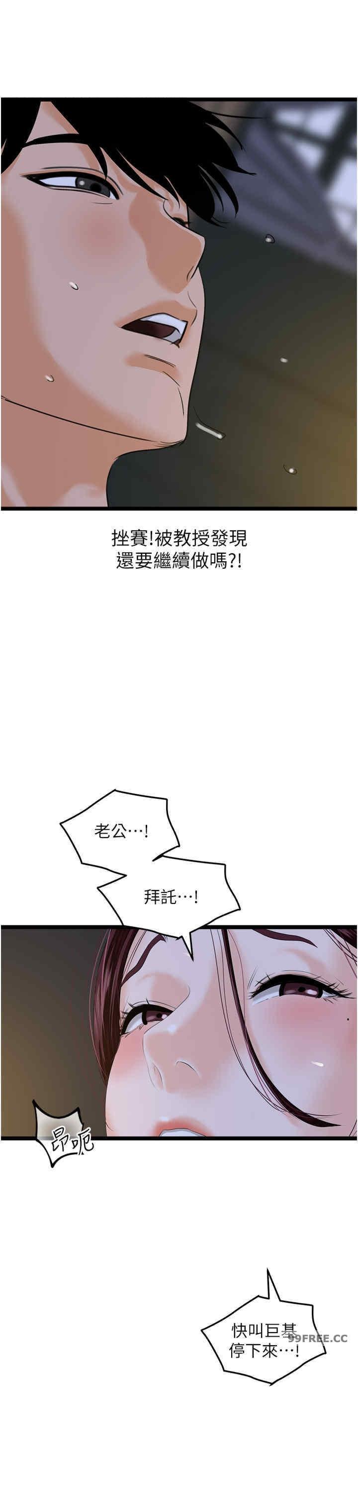 地表最屌臥底幹員，第43話-下賤母狗最愛的肉棒是…，第 8 页