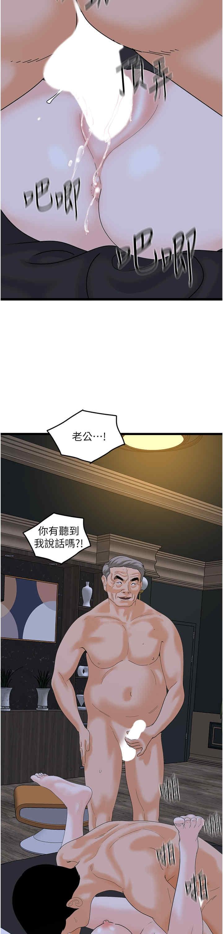 地表最屌臥底幹員，第43話-下賤母狗最愛的肉棒是…，第 15 页