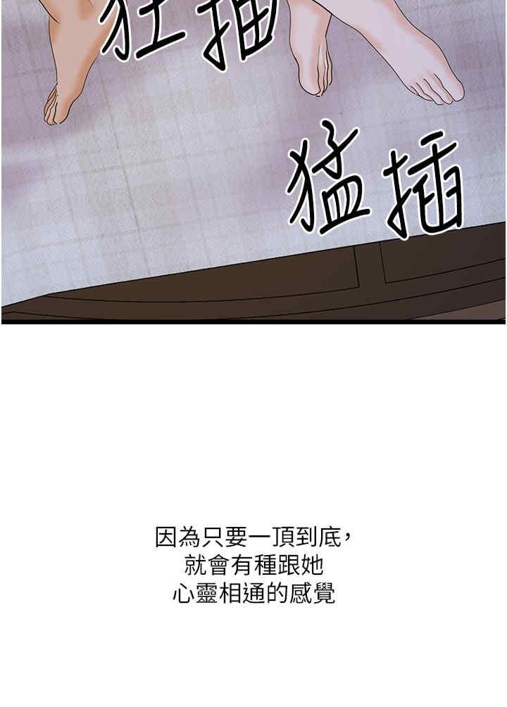 地表最屌臥底幹員，第44話-找到屬於各自的洞，第 25 页