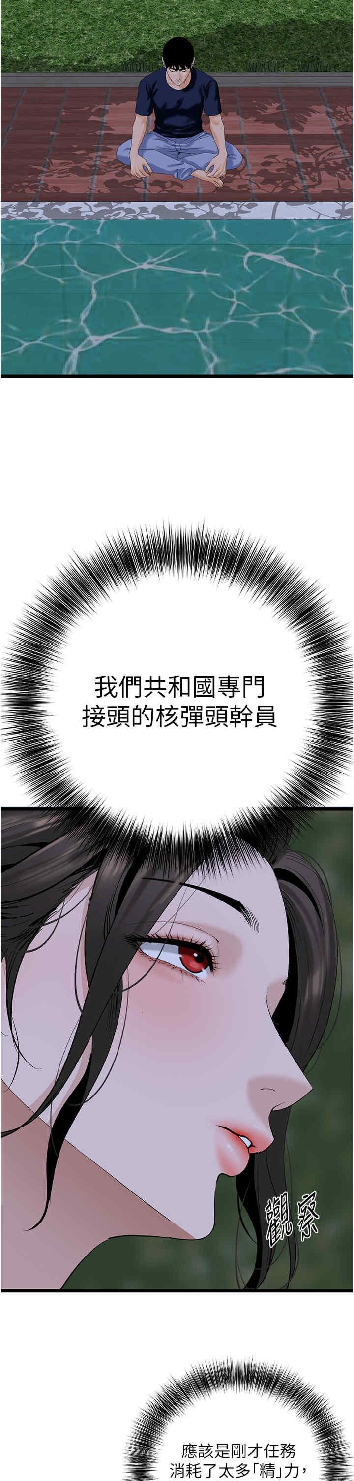 地表最屌臥底幹員，第44話-找到屬於各自的洞，第 11 页