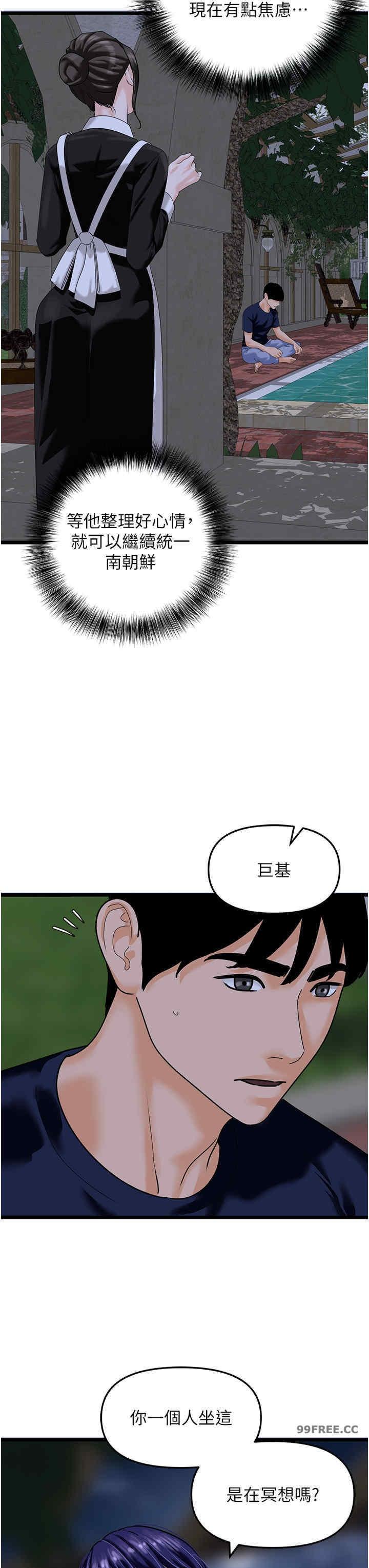 地表最屌臥底幹員，第44話-找到屬於各自的洞，第 12 页