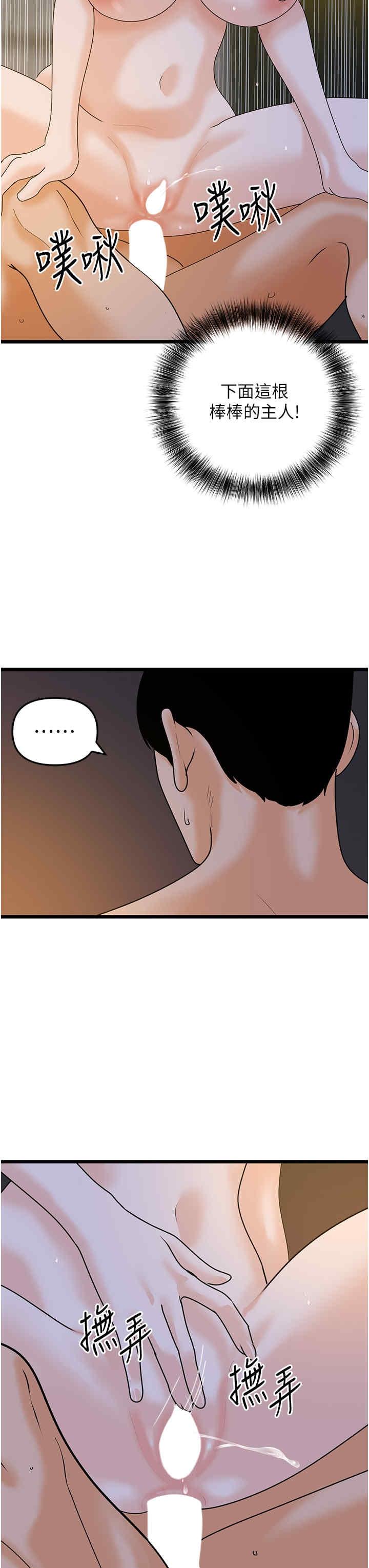 地表最屌臥底幹員，第44話-找到屬於各自的洞，第 3 页