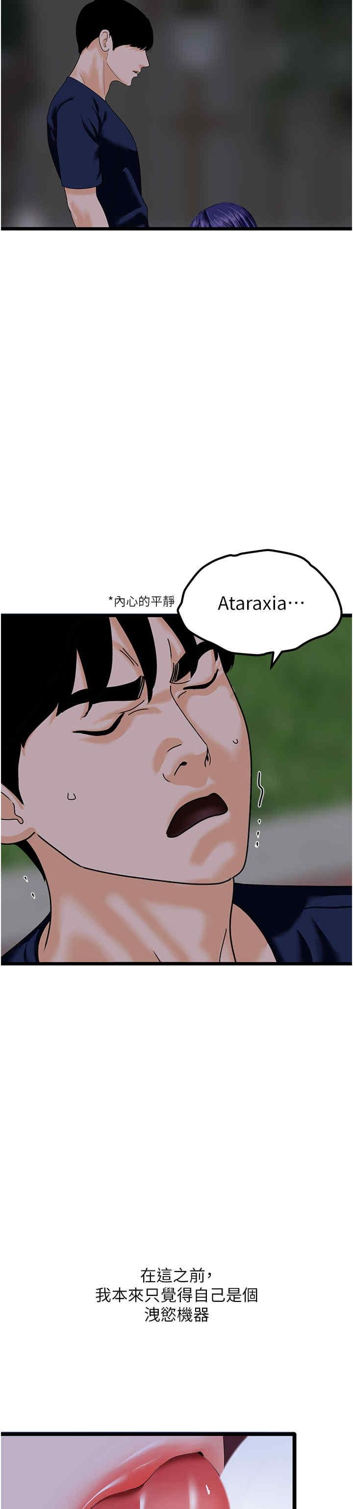 地表最屌臥底幹員，第44話-找到屬於各自的洞，第 15 页