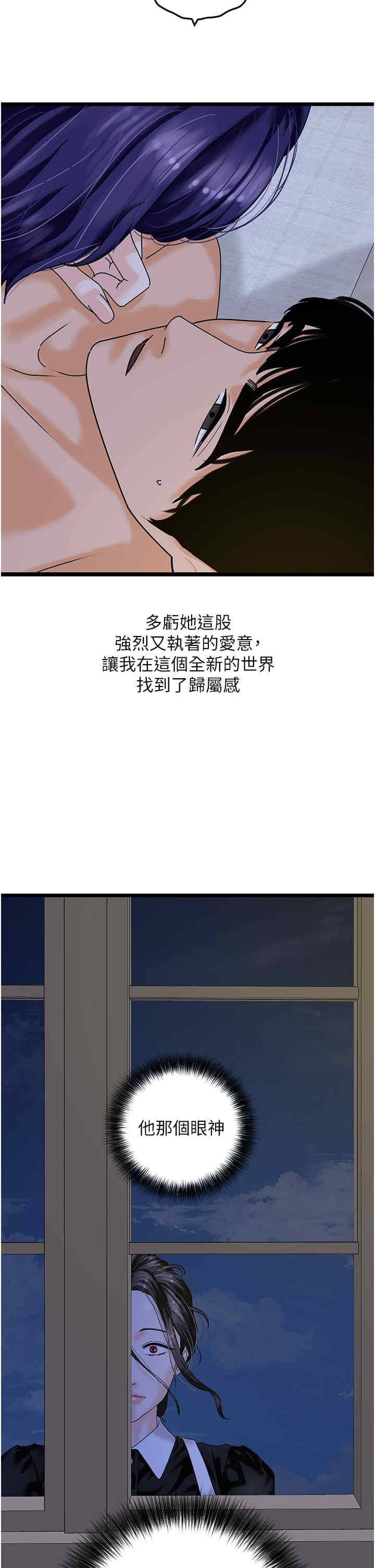 地表最屌臥底幹員，第45話-懲罰女幹員的忌妒心，第 5 页