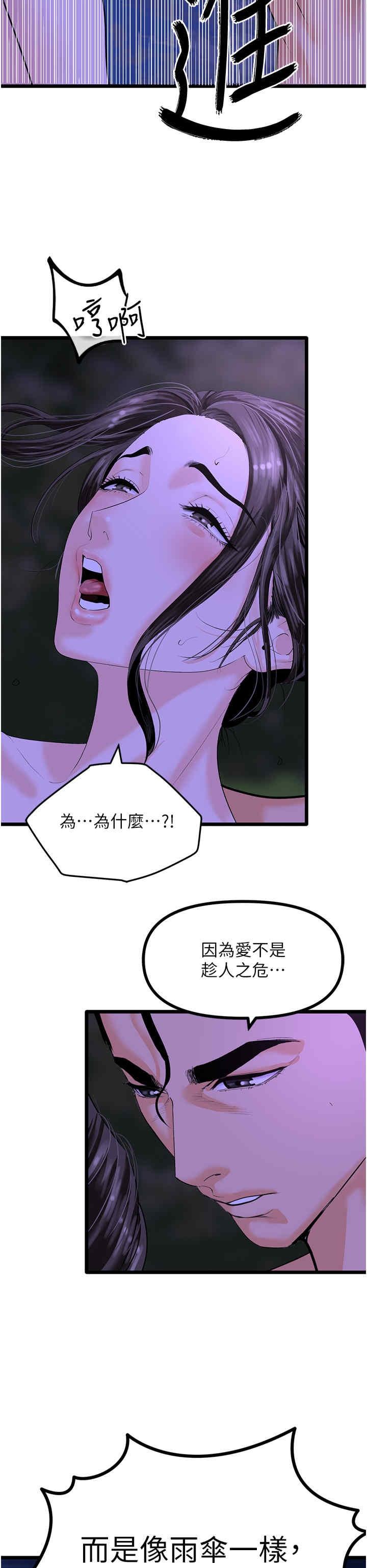 地表最屌臥底幹員，第45話-懲罰女幹員的忌妒心，第 25 页