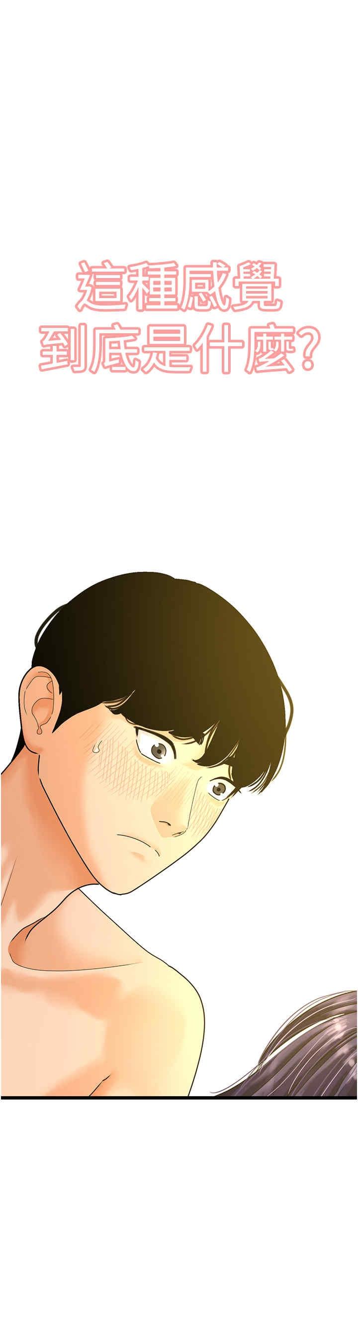 地表最屌臥底幹員，第45話-懲罰女幹員的忌妒心，第 11 页