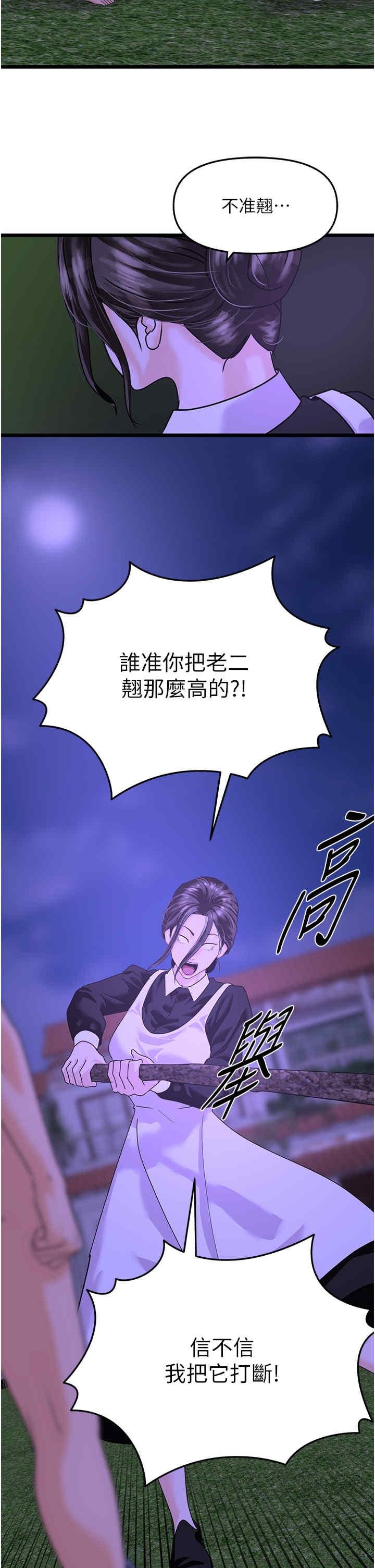 地表最屌臥底幹員，第45話-懲罰女幹員的忌妒心，第 21 页
