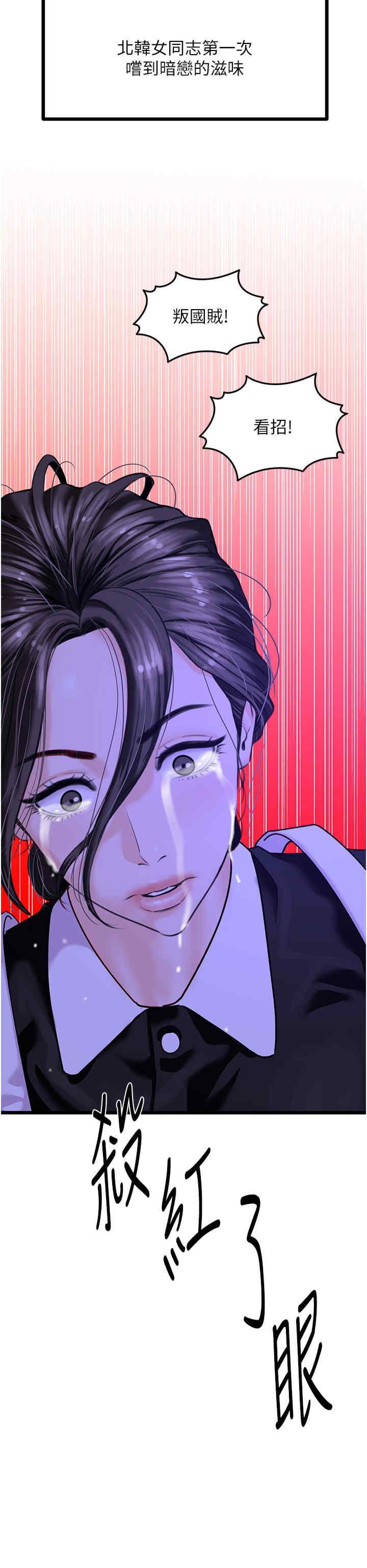 地表最屌臥底幹員，第45話-懲罰女幹員的忌妒心，第 17 页