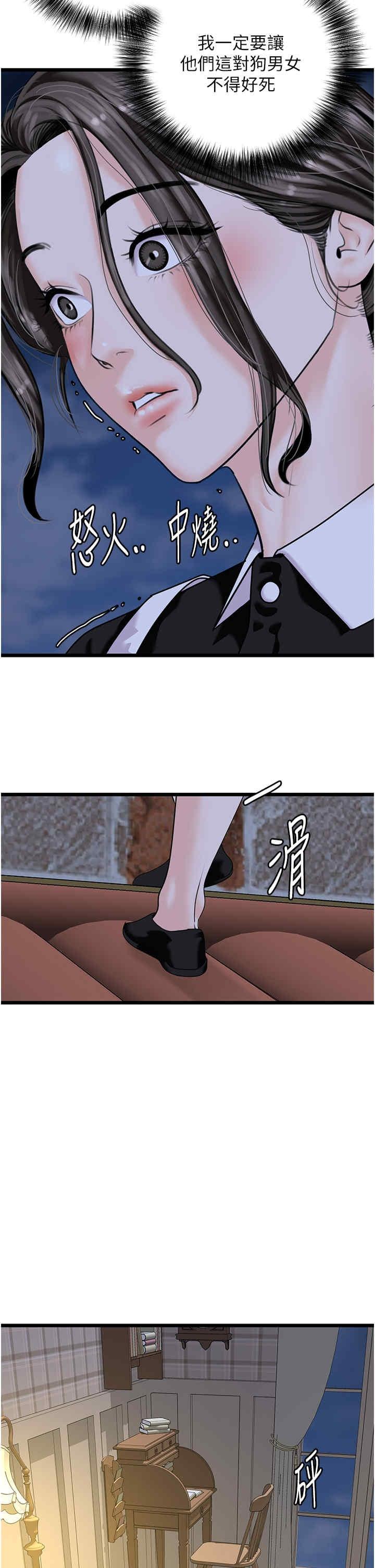 地表最屌臥底幹員，第45話-懲罰女幹員的忌妒心，第 8 页
