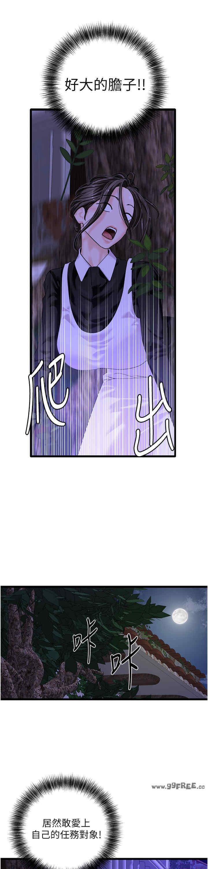 地表最屌臥底幹員，第45話-懲罰女幹員的忌妒心，第 12 页
