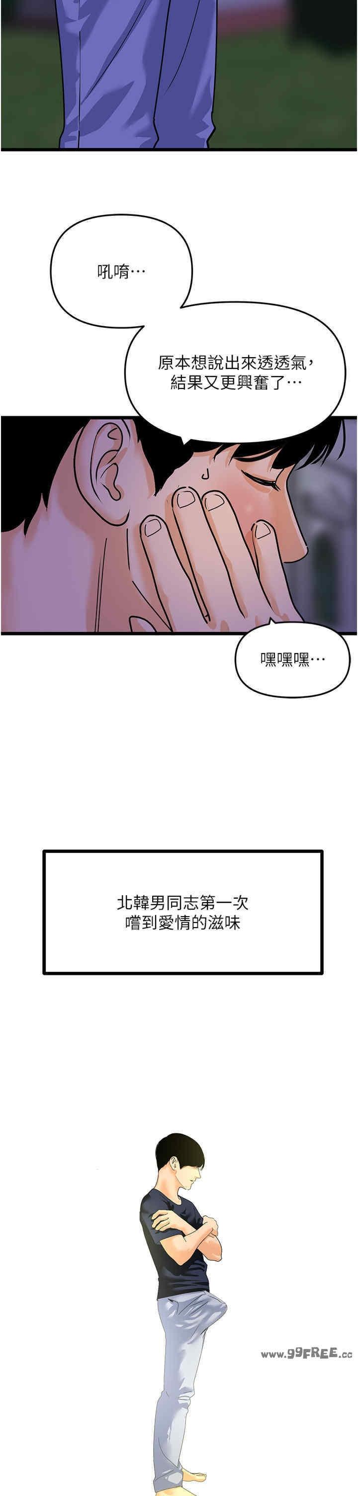 地表最屌臥底幹員，第45話-懲罰女幹員的忌妒心，第 15 页