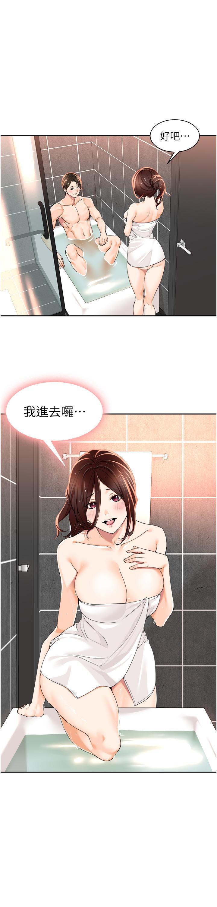 工做狂女上司，第4話-和上司洗鴛鴦浴，第 11 页