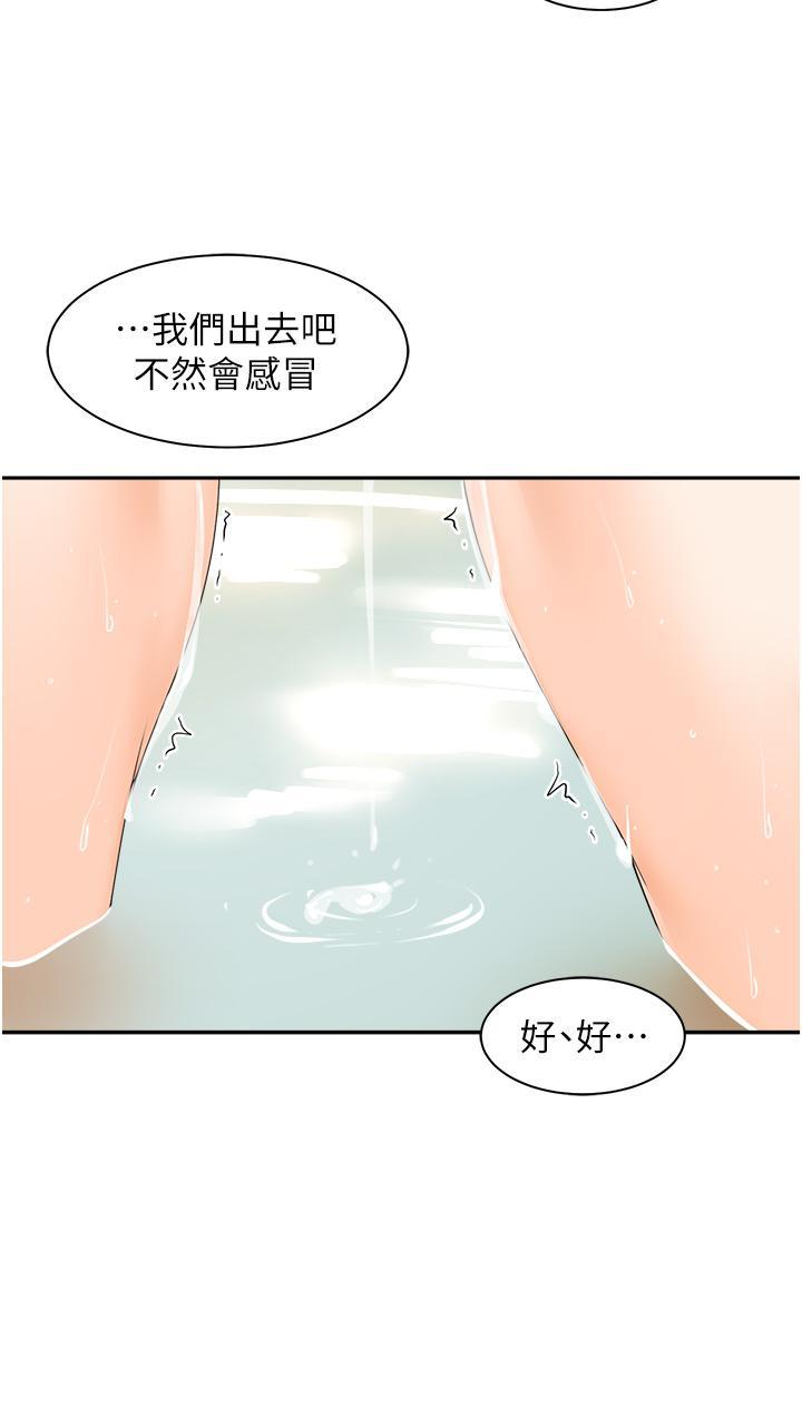 工做狂女上司，第4話-和上司洗鴛鴦浴，第 40 页