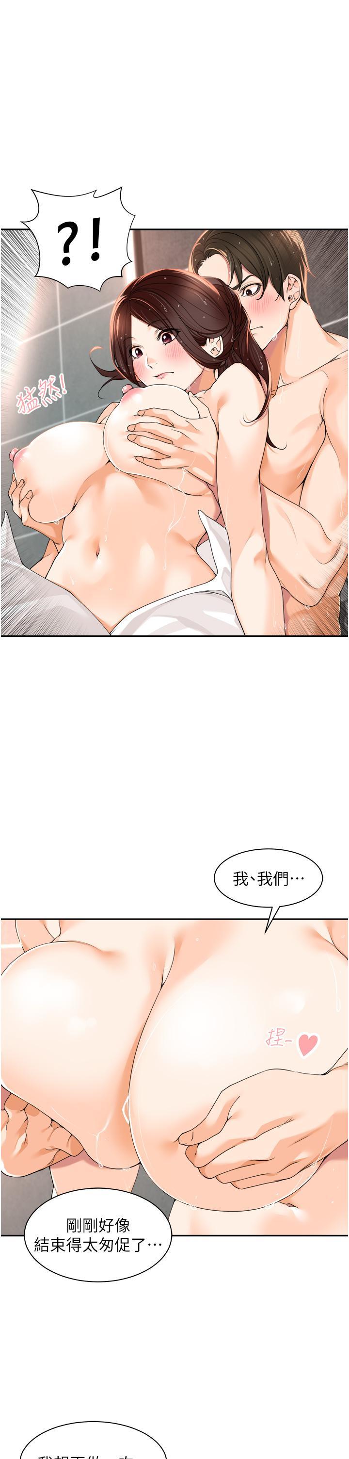 工做狂女上司，第4話-和上司洗鴛鴦浴，第 21 页