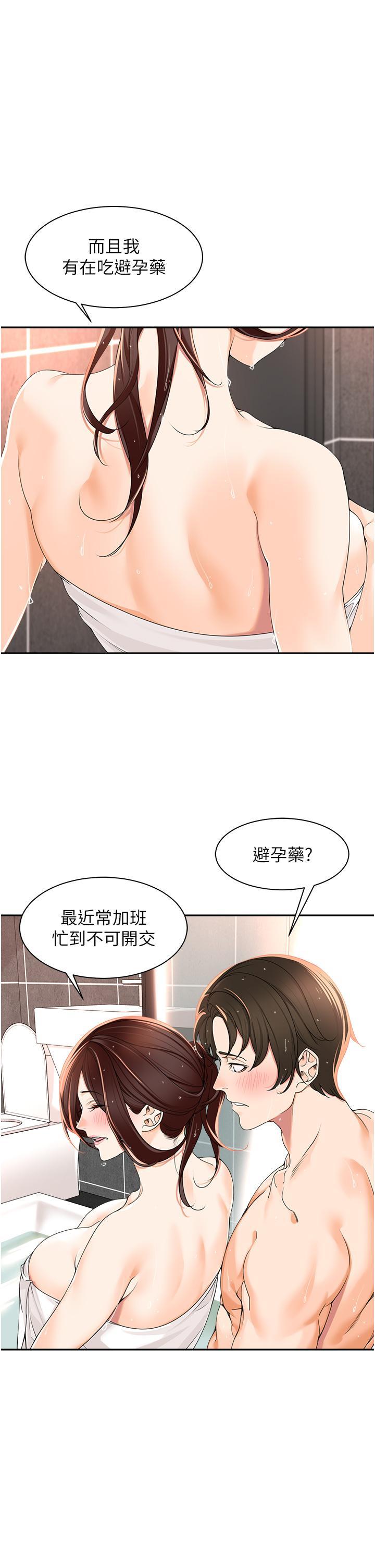 工做狂女上司，第4話-和上司洗鴛鴦浴，第 17 页