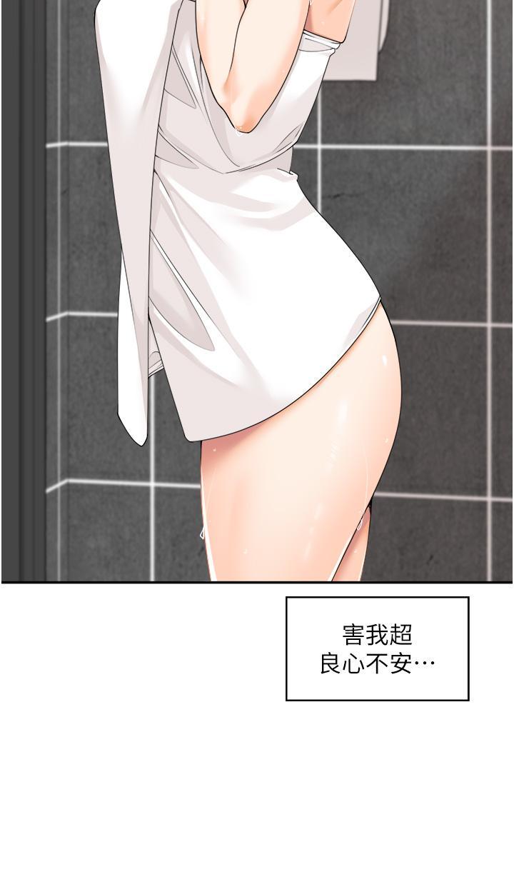 工做狂女上司，第4話-和上司洗鴛鴦浴，第 8 页