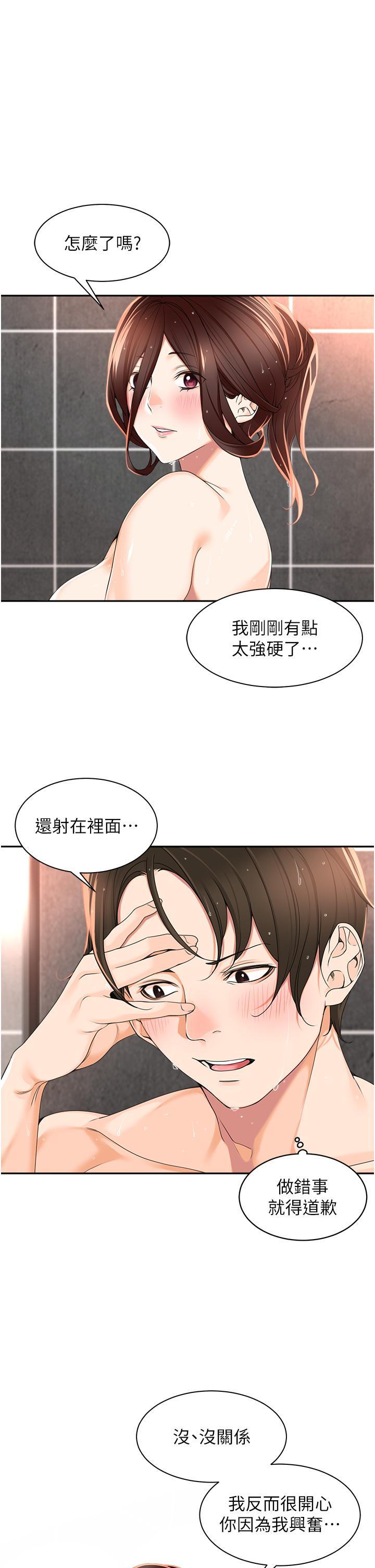 工做狂女上司，第4話-和上司洗鴛鴦浴，第 15 页