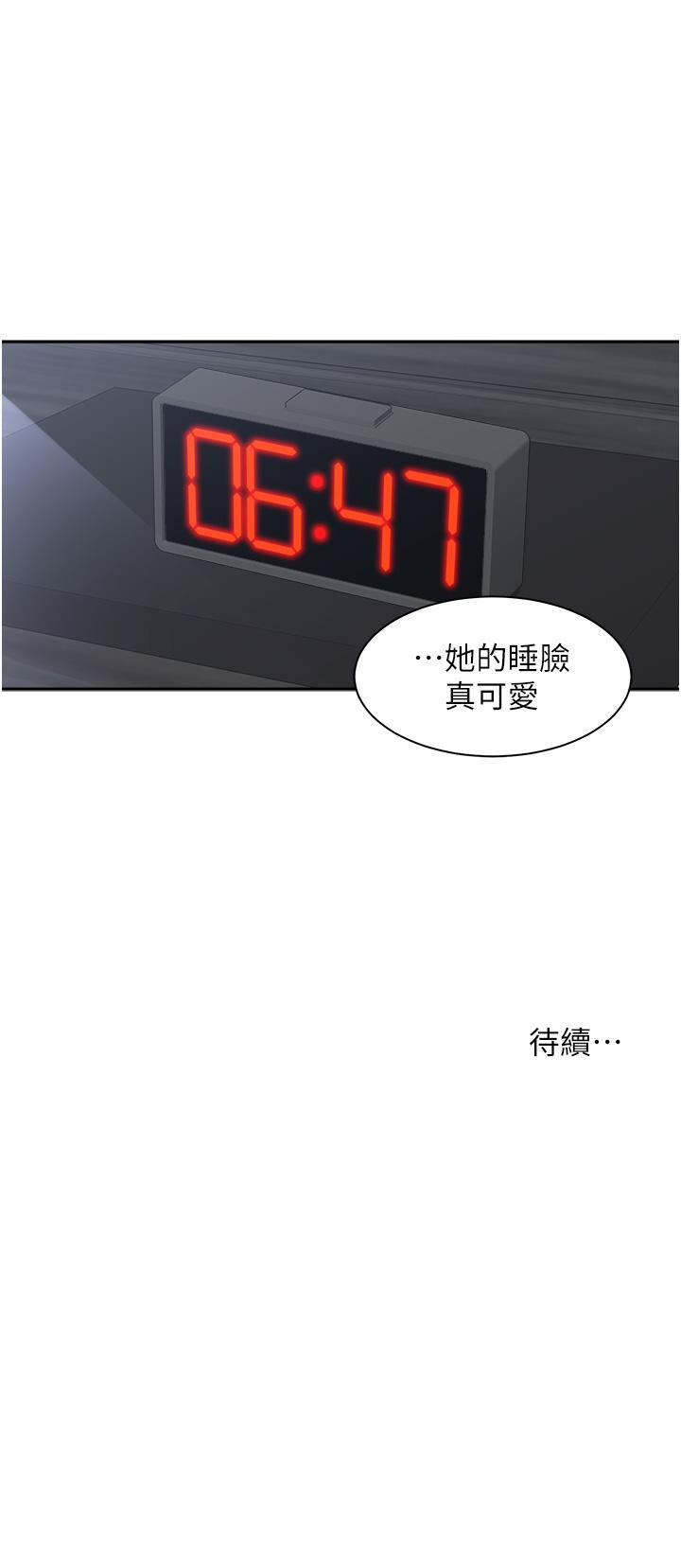工做狂女上司，第4話-和上司洗鴛鴦浴，第 51 页
