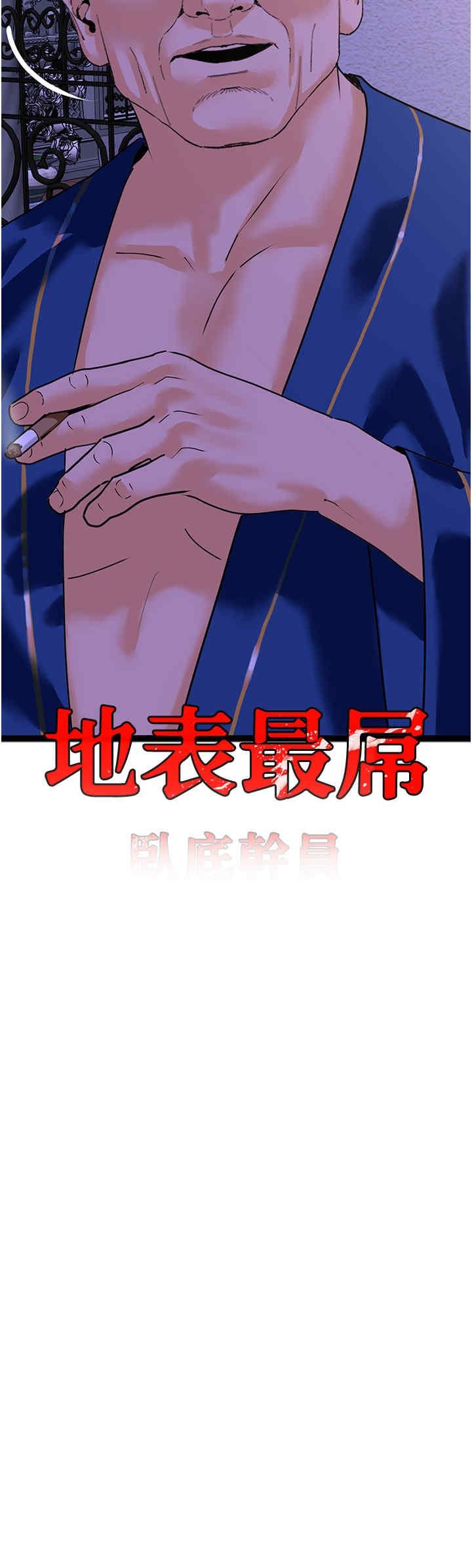 地表最屌臥底幹員，第46話-資本大佬V.S.共產大鵰，第 5 页